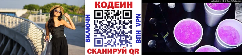 площадка какой сайт  Новошахтинск  Codein Purple Drank 